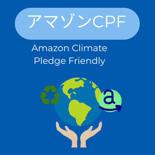 Climate Pledge Friendly認定について