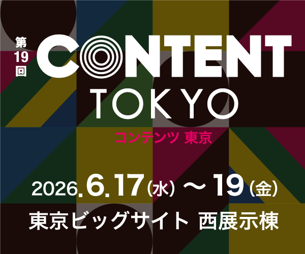 コンテンツ東京 2026 オプティ出展