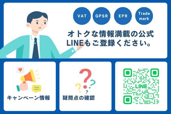 フランスEPR(拡大生産者責任)登録/申告 支援サービス